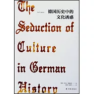 德國歷史中的文化誘惑
