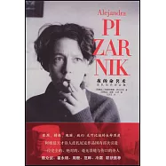 夜的命名術：皮扎尼克詩合集