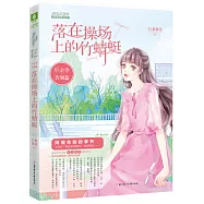 畢業季(告別篇)：落在操場上的竹蜻蜓