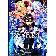 刀劍神域.Unital RingⅠ(21)