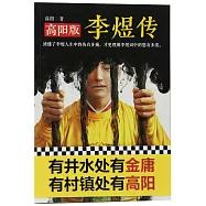 高陽版李煜傳