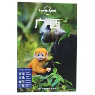 Lonely Planet旅行指南系列：廣西