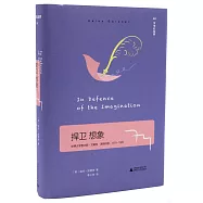 捍衛想象：哈佛大學查爾斯·艾略特·諾頓講座，1970-1980