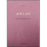 性別與文化：女性詞作美感特質之演進