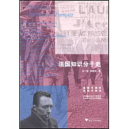 法國知識分子史