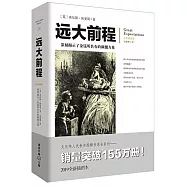 遠大前程：深刻揭示了金錢所具有的顛覆力量