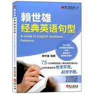 賴世雄經典英語句型