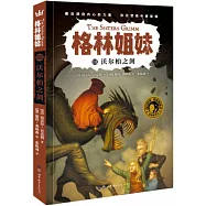 格林姐妹(III)：沃爾柏之劍