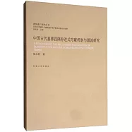 中國古代墓葬四隅券進式穹窿機制與源流研究