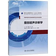 腹部超聲診斷學