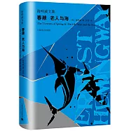 春潮 老人與海
