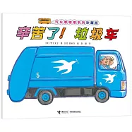 辛苦了!垃圾車