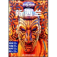 Lonely Planet旅行指南系列：紐西蘭