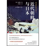 近代朝鮮與日本