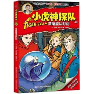 小虎神探隊：至暗魔法時刻