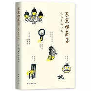 東京喫茶店：琥珀色的77滴