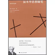 叔本華思想隨筆