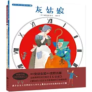 安野光雅經典童話繪本：格列佛的冒險+灰姑娘(全2冊)