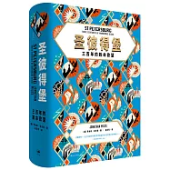 聖彼得堡：三百年的致命慾望