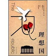 理想國