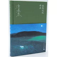 我給記憶命名