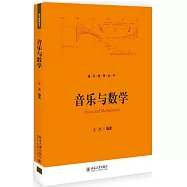 音樂與數學
