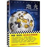 讀客外國小說文庫：地光