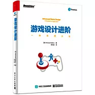 遊戲設計進階：一種系統方法