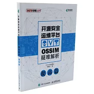 開源安全運維平台OSSIM疑難解析(提高篇)