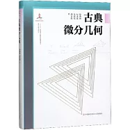 古典微分幾何
