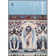 佛陀相佑：造像記所見北朝民眾信仰