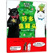 貓兄弟的幸運日：好多魚罐頭