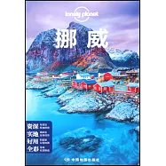 Lonely Planet旅行指南系列：挪威