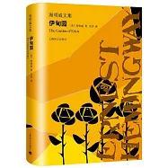 海明威文集：伊甸園