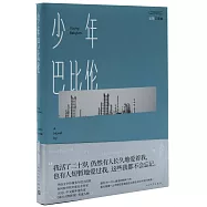 少年巴比倫