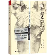 驢皮記
