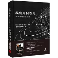 我們為何在此：霍金香港首次講演