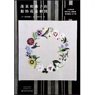 蓬萊和歌子的服飾花朵刺繡