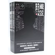 戴笠:黑暗時代里最黑的人(上中下)