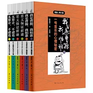 我的第一本心理書： 漫畫心理三國(全六冊)