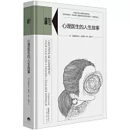 心理醫生的人生故事