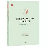 月亮與六便士(英文版)