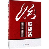 妖股戰法：深度解析妖股盤前盤后的運作邏輯