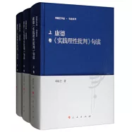 康德《實踐理性批判》句讀(上中下)