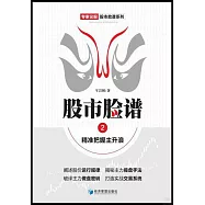 股市臉譜(2)：精準把握主升浪