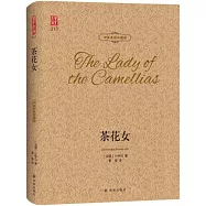 茶花女(漢英對照)