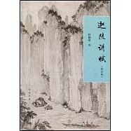 迦陵講賦(附音頻)