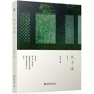 無盡綠(增訂本)