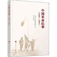 中國革命紀事(1925-1927)