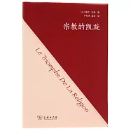 宗教的凱旋